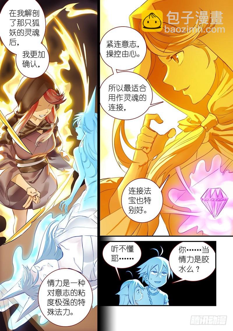 🍹狐妖小红娘 总320·两个单恋 第3页