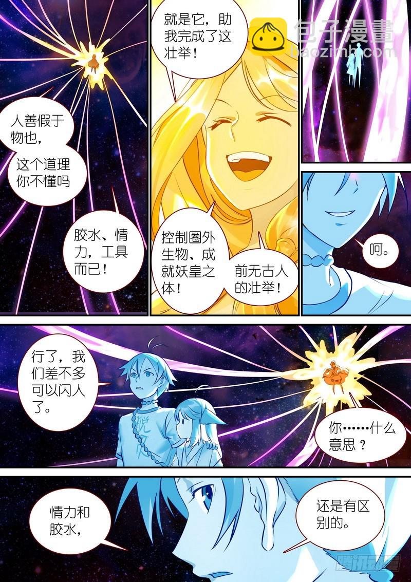 🍹狐妖小红娘 总320·两个单恋 第4页