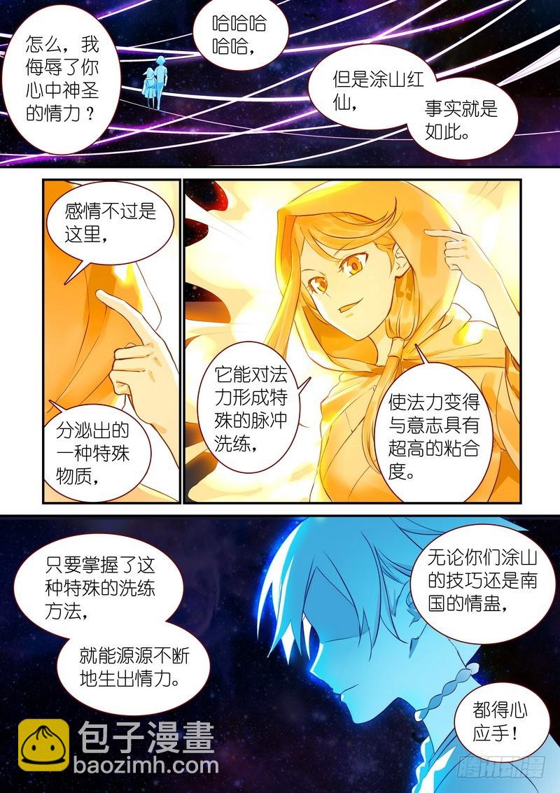 🍹狐妖小红娘 总320·两个单恋 第5页