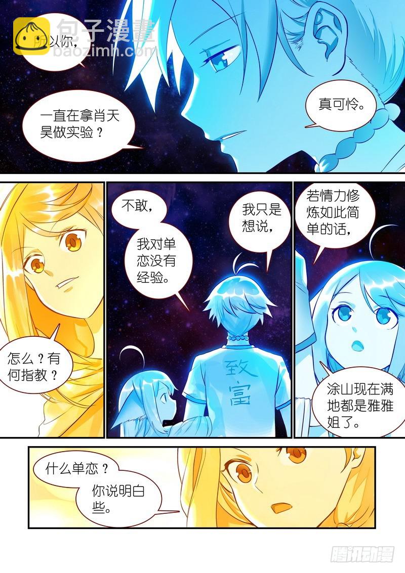 🍹狐妖小红娘 总320·两个单恋 第6页