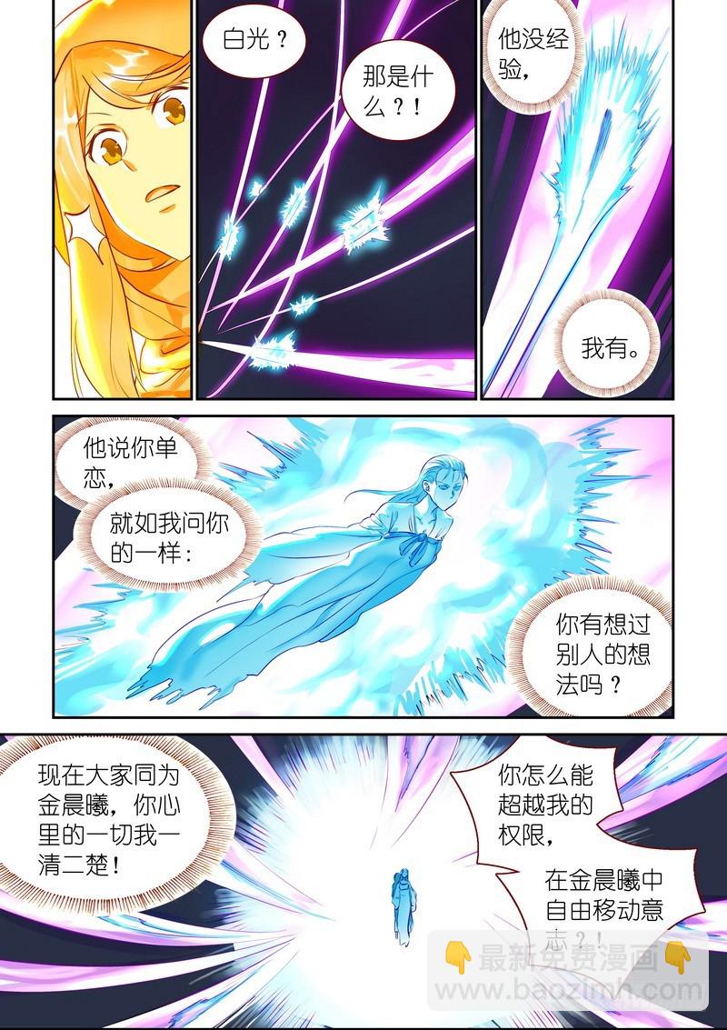 🍹狐妖小红娘 总320·两个单恋 第7页