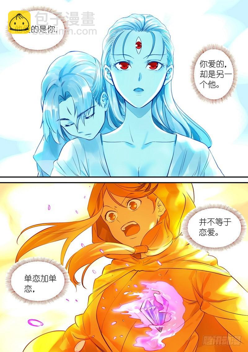 🍹狐妖小红娘 总320·两个单恋 第8页