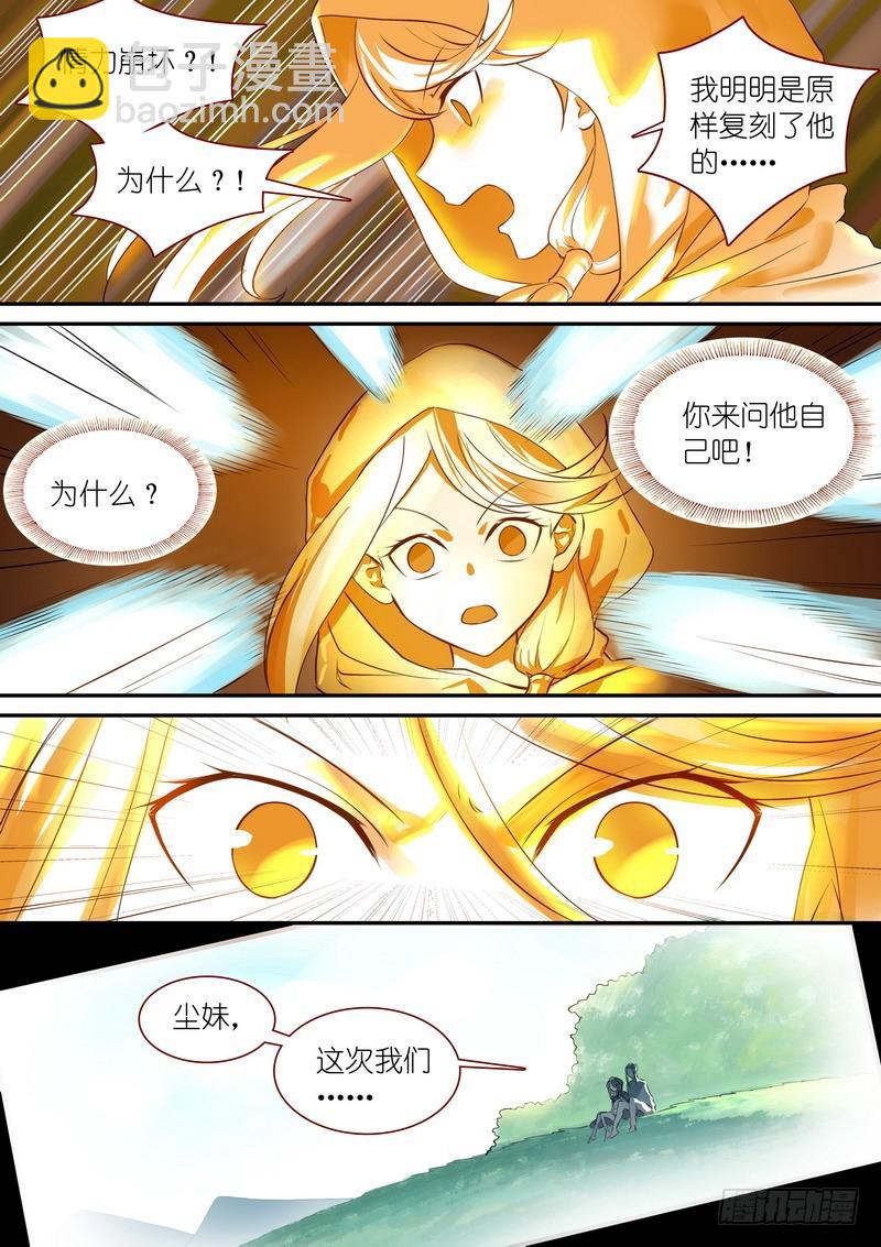 🍹狐妖小红娘 总320·两个单恋 第9页