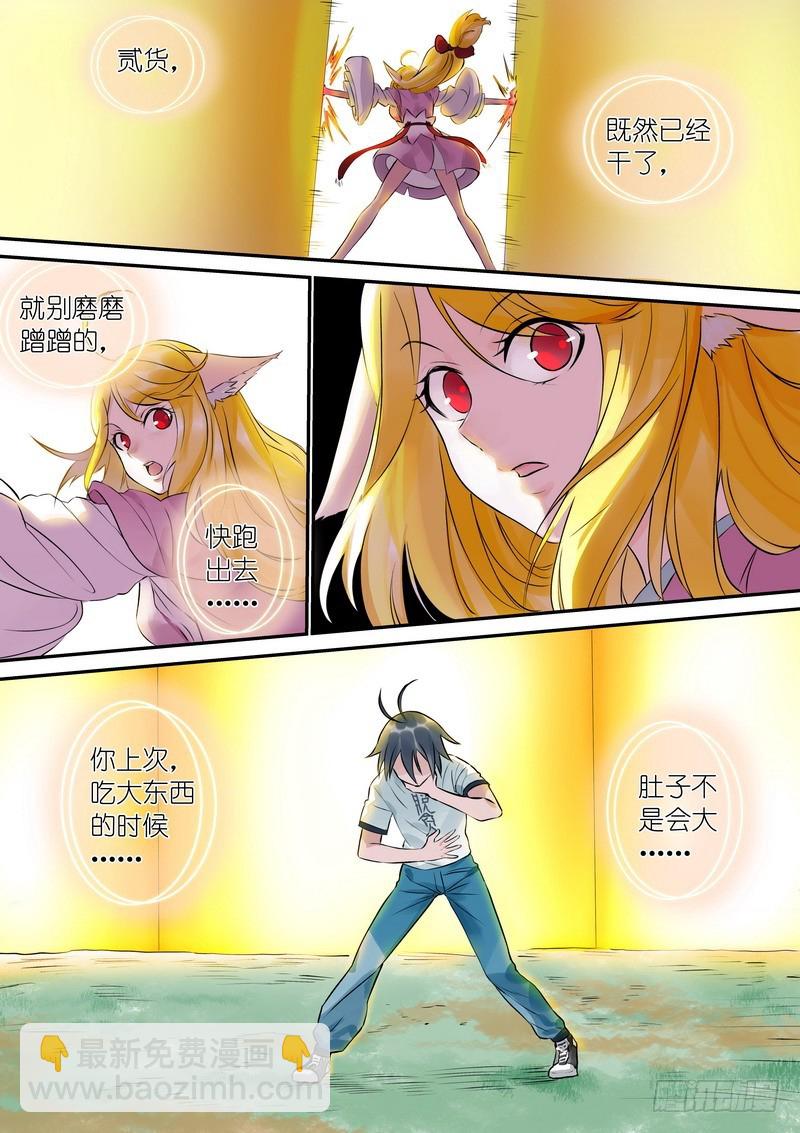 🍹狐妖小红娘 总322·保护好妖力 第10页