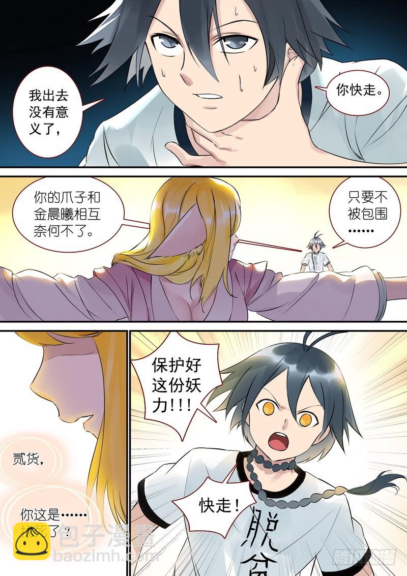 🍹狐妖小红娘 总322·保护好妖力 第11页