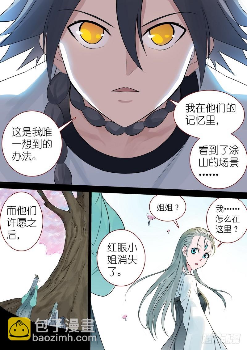 🍹狐妖小红娘 总322·保护好妖力 第12页