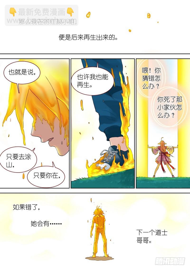 🍹狐妖小红娘 总322·保护好妖力 第13页