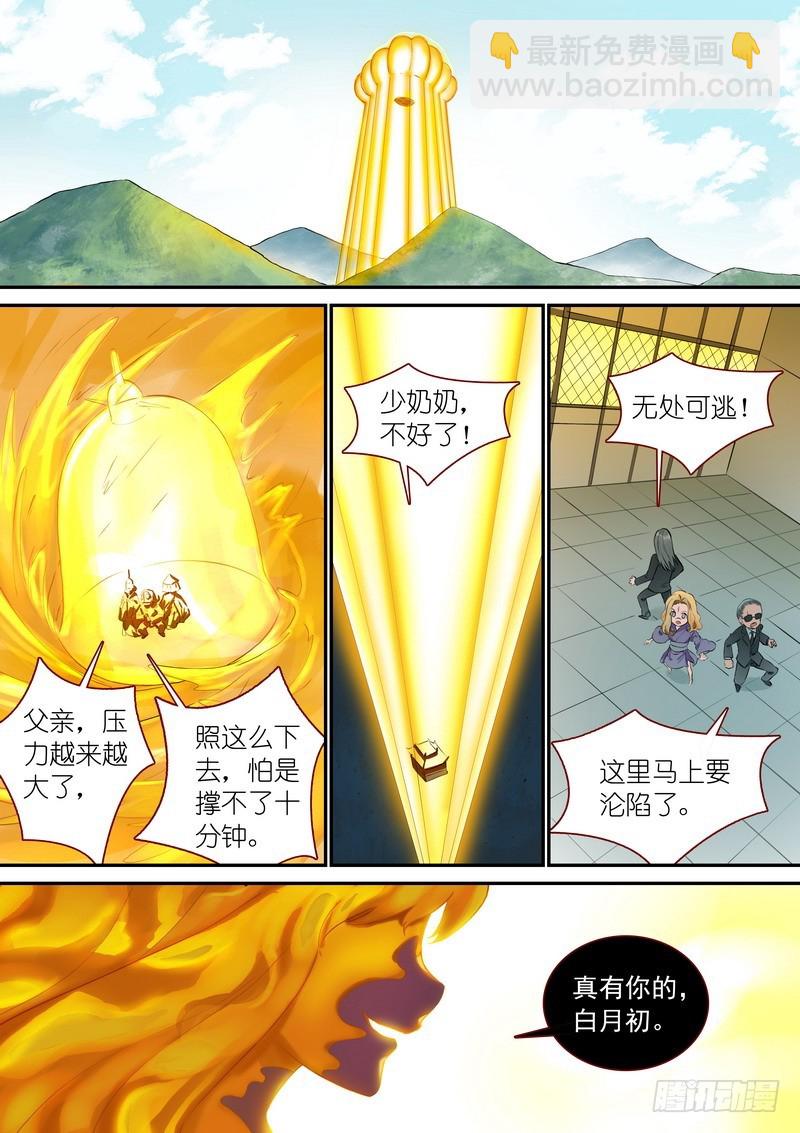 🍹狐妖小红娘 总322·保护好妖力 第2页