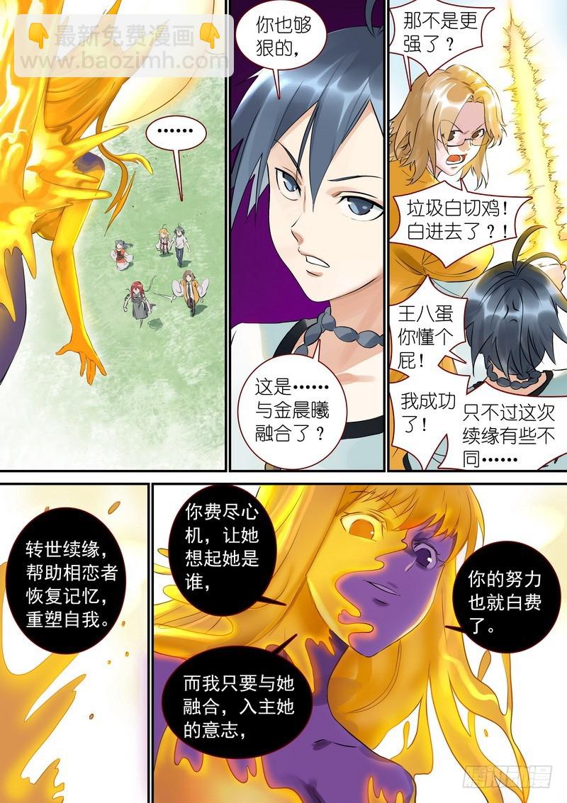 🍹狐妖小红娘 总322·保护好妖力 第3页
