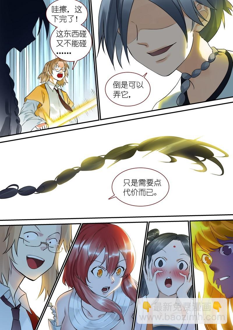 🍹狐妖小红娘 总322·保护好妖力 第5页
