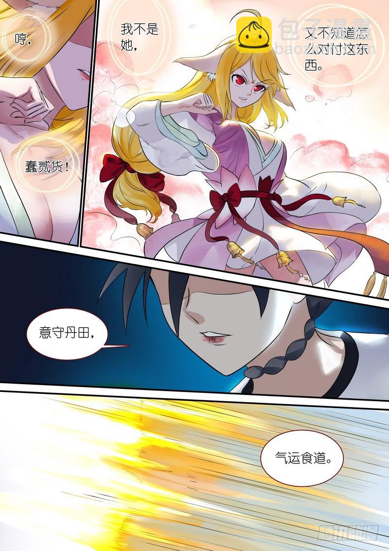 🍹狐妖小红娘 总322·保护好妖力 第7页