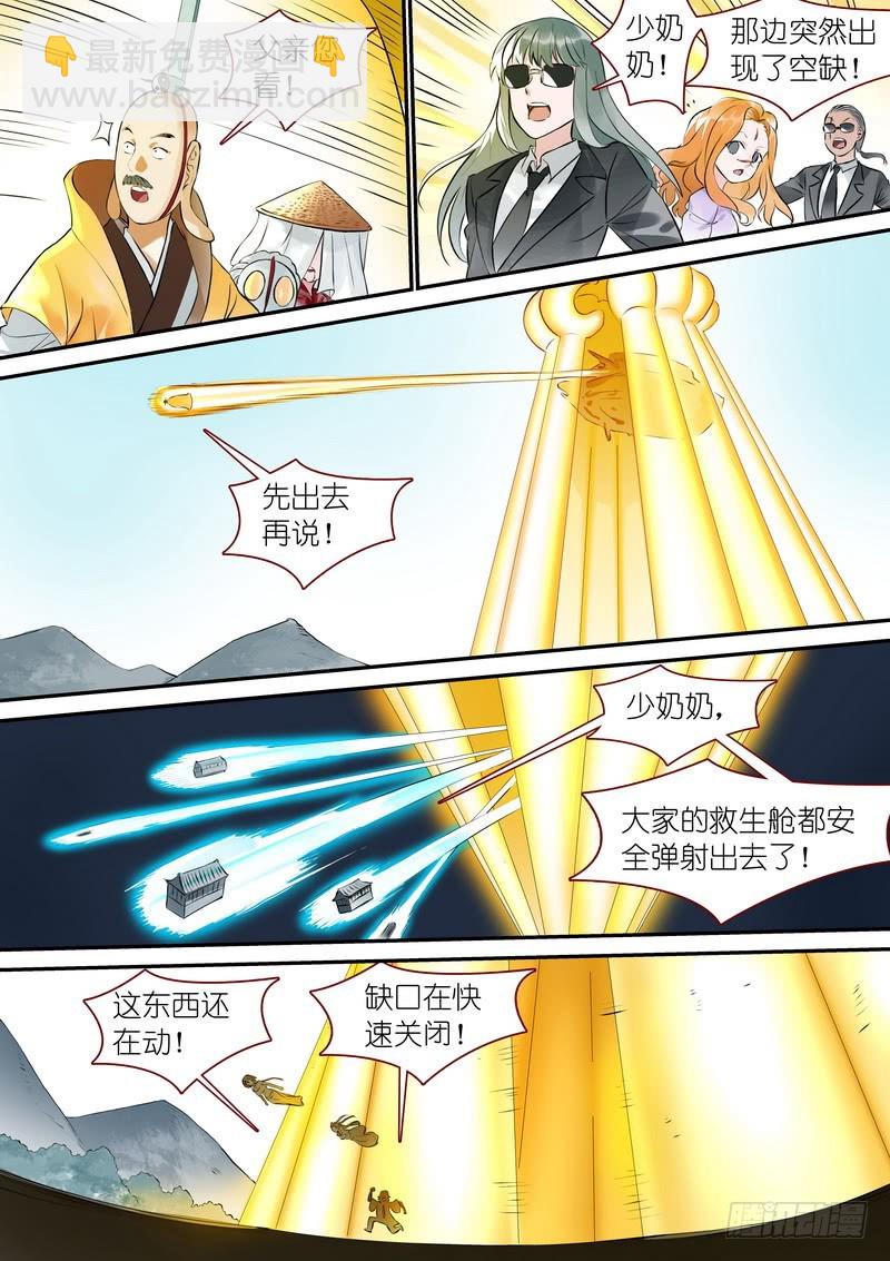 🍹狐妖小红娘 总322·保护好妖力 第9页