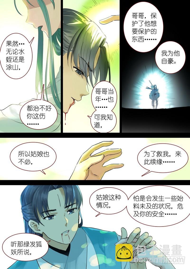 🍹狐妖小红娘 总324·小面瓜的回答 第5页