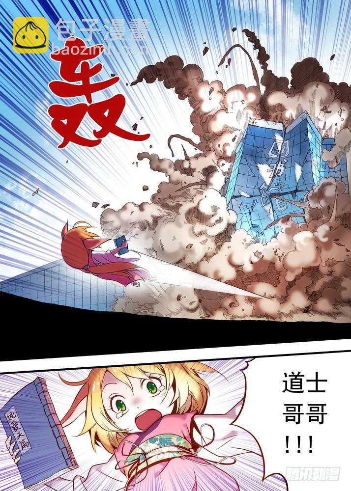 🍹狐妖小红娘 025·涂山雅雅（上） 第3页