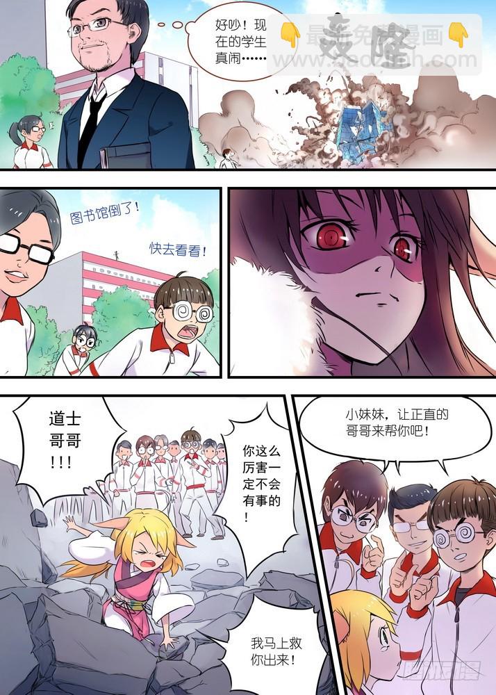 🍹狐妖小红娘 025·涂山雅雅（上） 第4页