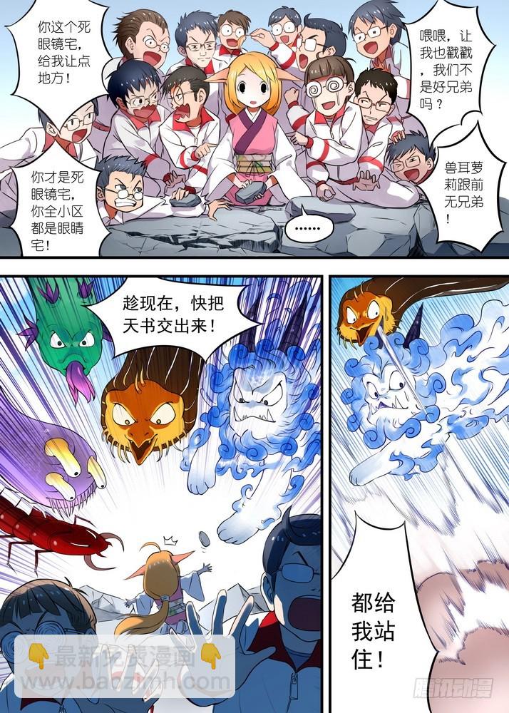 🍹狐妖小红娘 025·涂山雅雅（上） 第5页