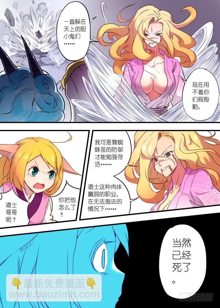 🍹狐妖小红娘 025·涂山雅雅（上） 第6页