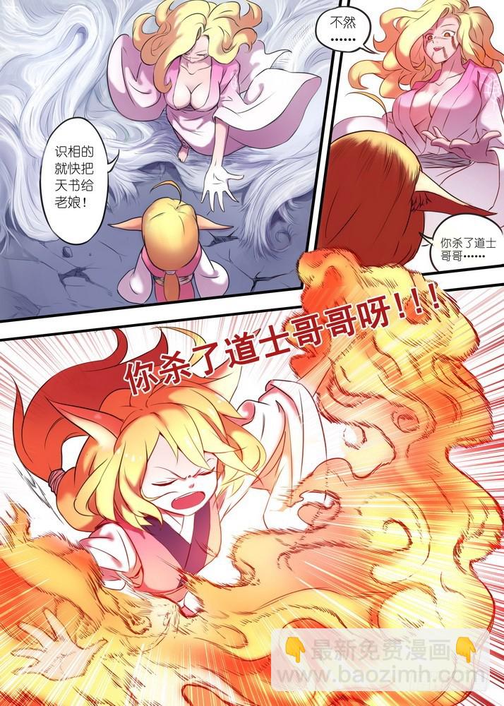 🍹狐妖小红娘 025·涂山雅雅（上） 第7页