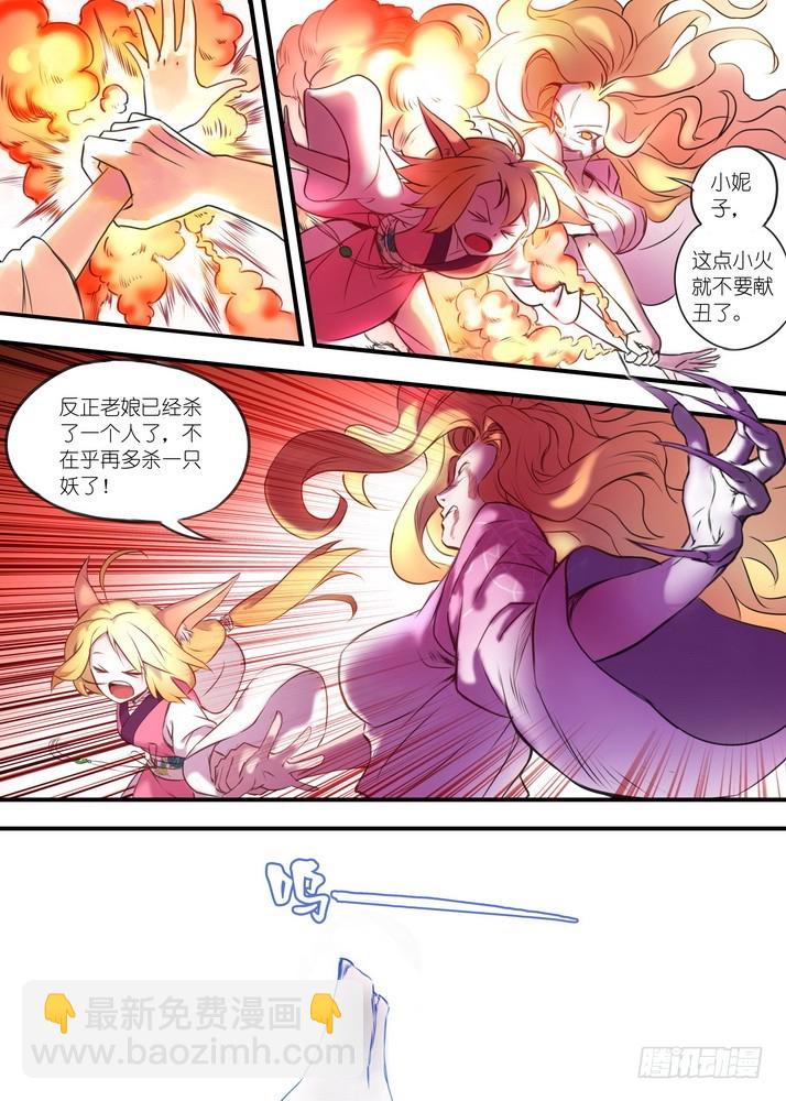 🍹狐妖小红娘 025·涂山雅雅（上） 第8页