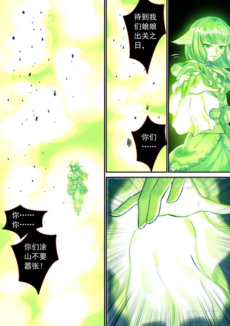 🍹狐妖小红娘 总326·我不能让你过去 第1页