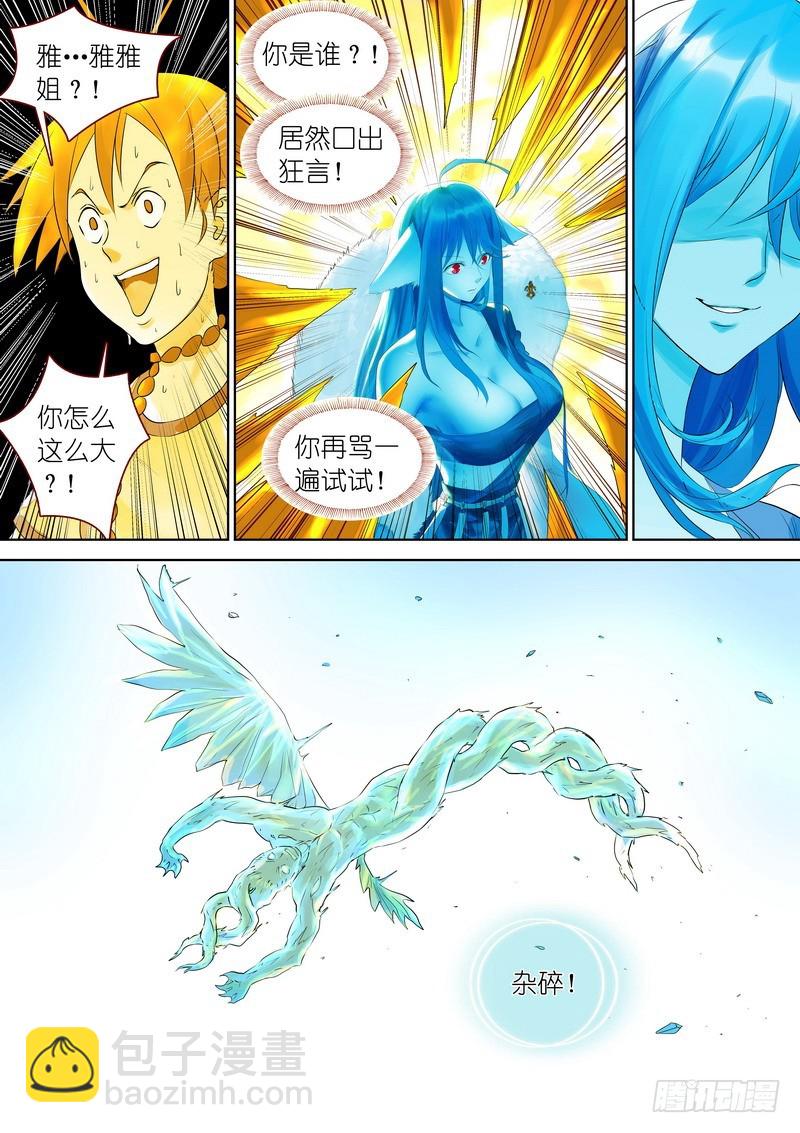 🍹狐妖小红娘 总326·我不能让你过去 第10页
