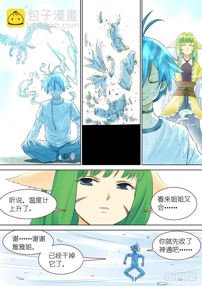 🍹狐妖小红娘 总326·我不能让你过去 第11页