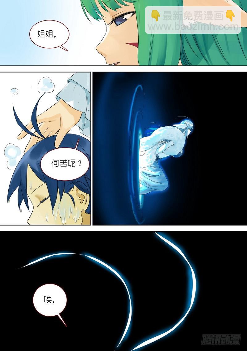 🍹狐妖小红娘 总326·我不能让你过去 第13页