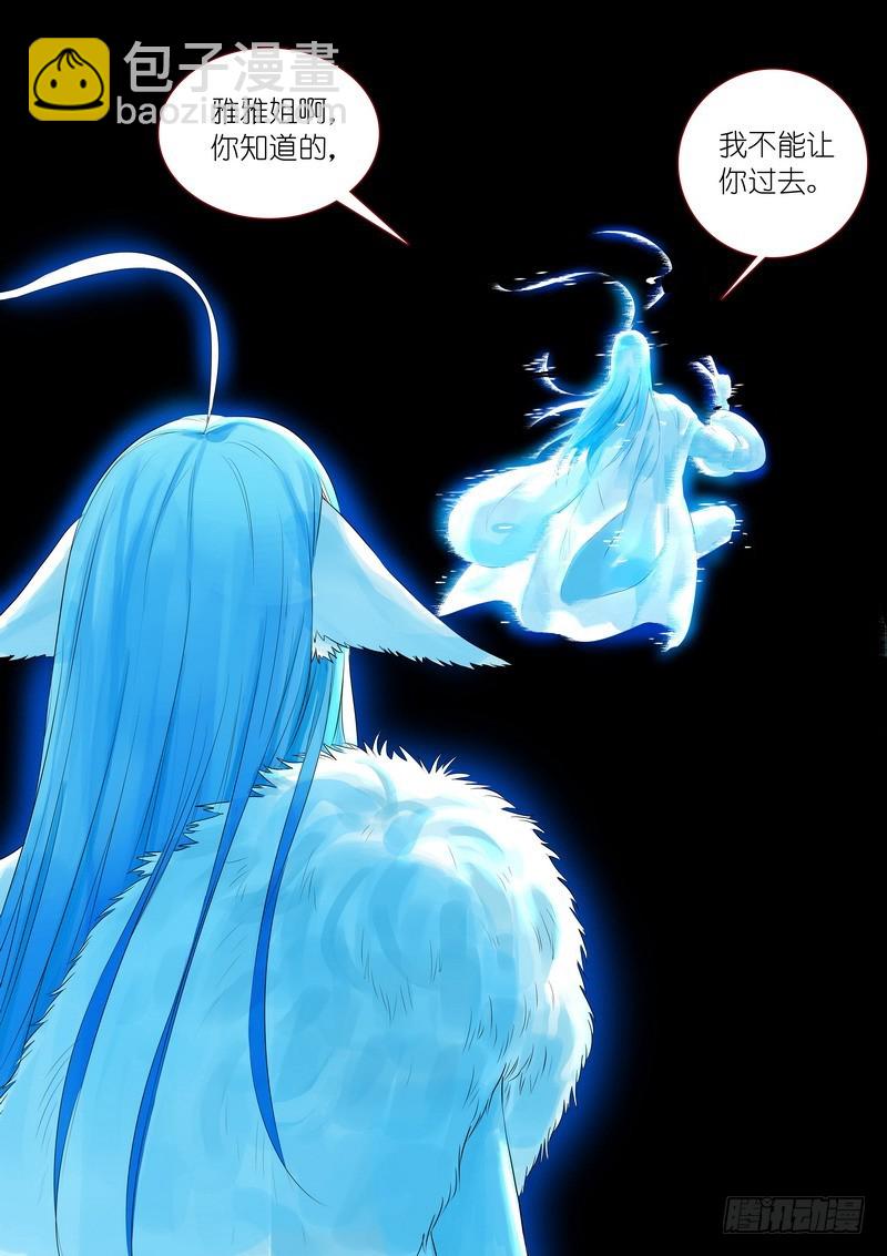 🍹狐妖小红娘 总326·我不能让你过去 第14页