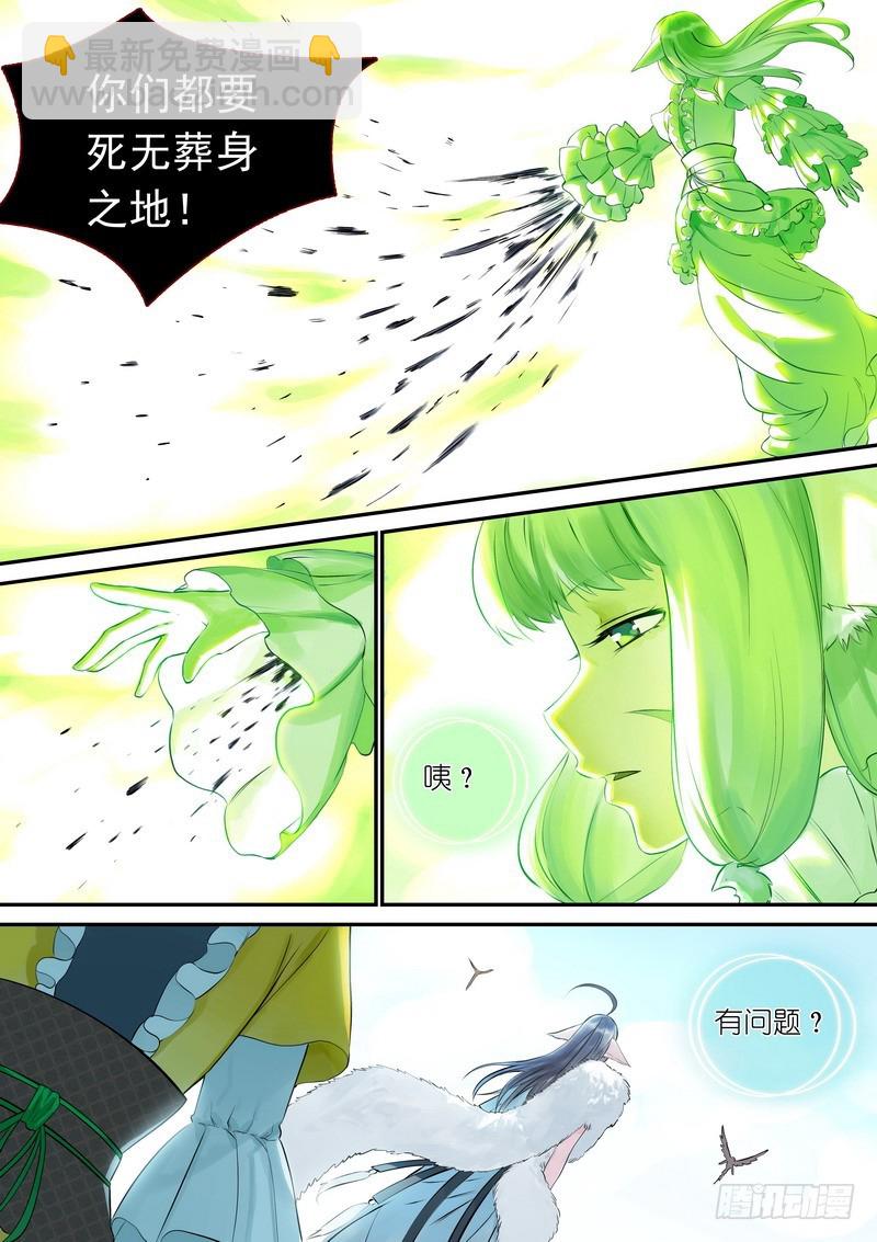 🍹狐妖小红娘 总326·我不能让你过去 第2页