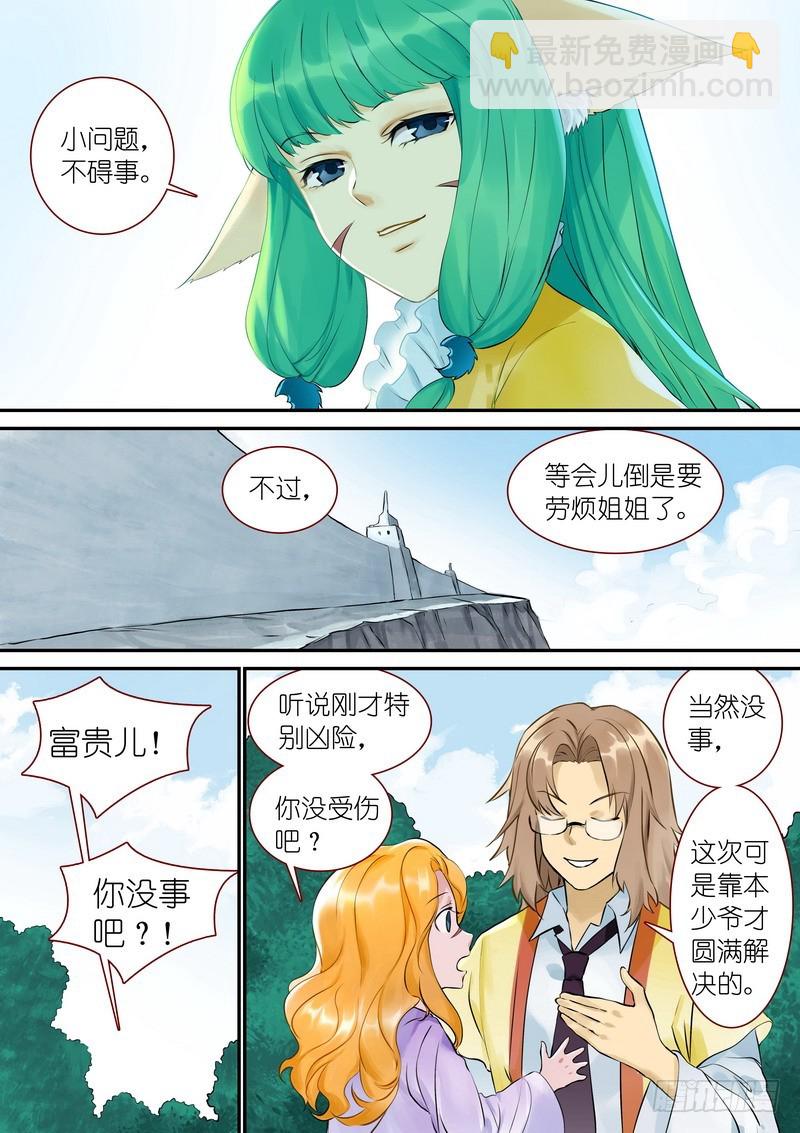 🍹狐妖小红娘 总326·我不能让你过去 第3页