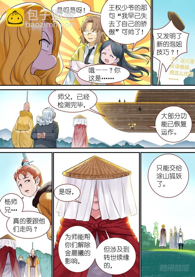 🍹狐妖小红娘 总326·我不能让你过去 第4页