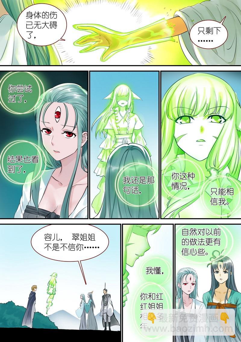 🍹狐妖小红娘 总326·我不能让你过去 第5页