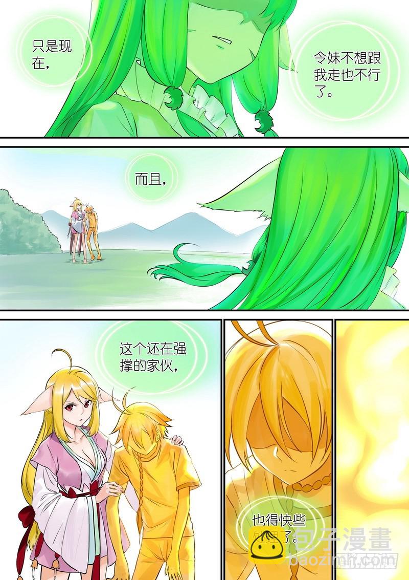 🍹狐妖小红娘 总326·我不能让你过去 第6页