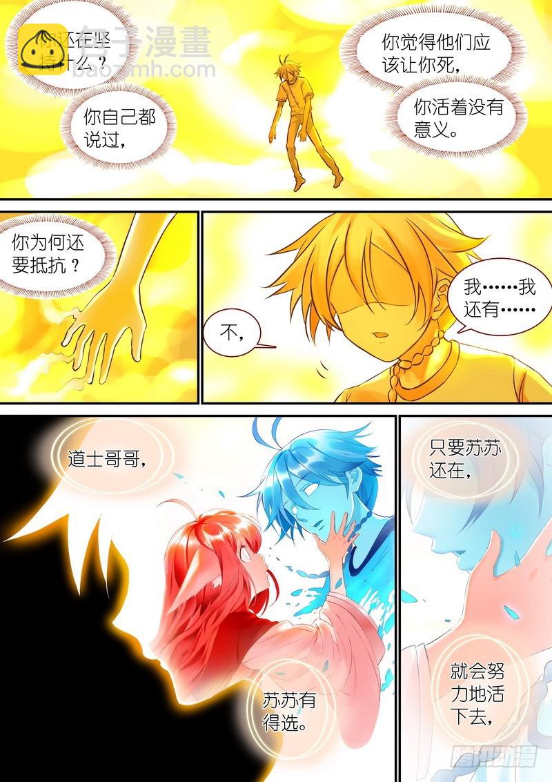🍹狐妖小红娘 总326·我不能让你过去 第7页