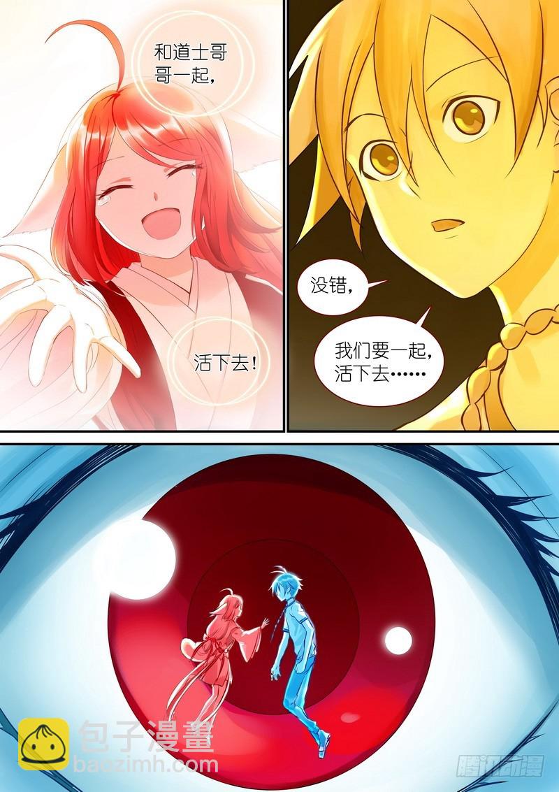 🍹狐妖小红娘 总326·我不能让你过去 第8页