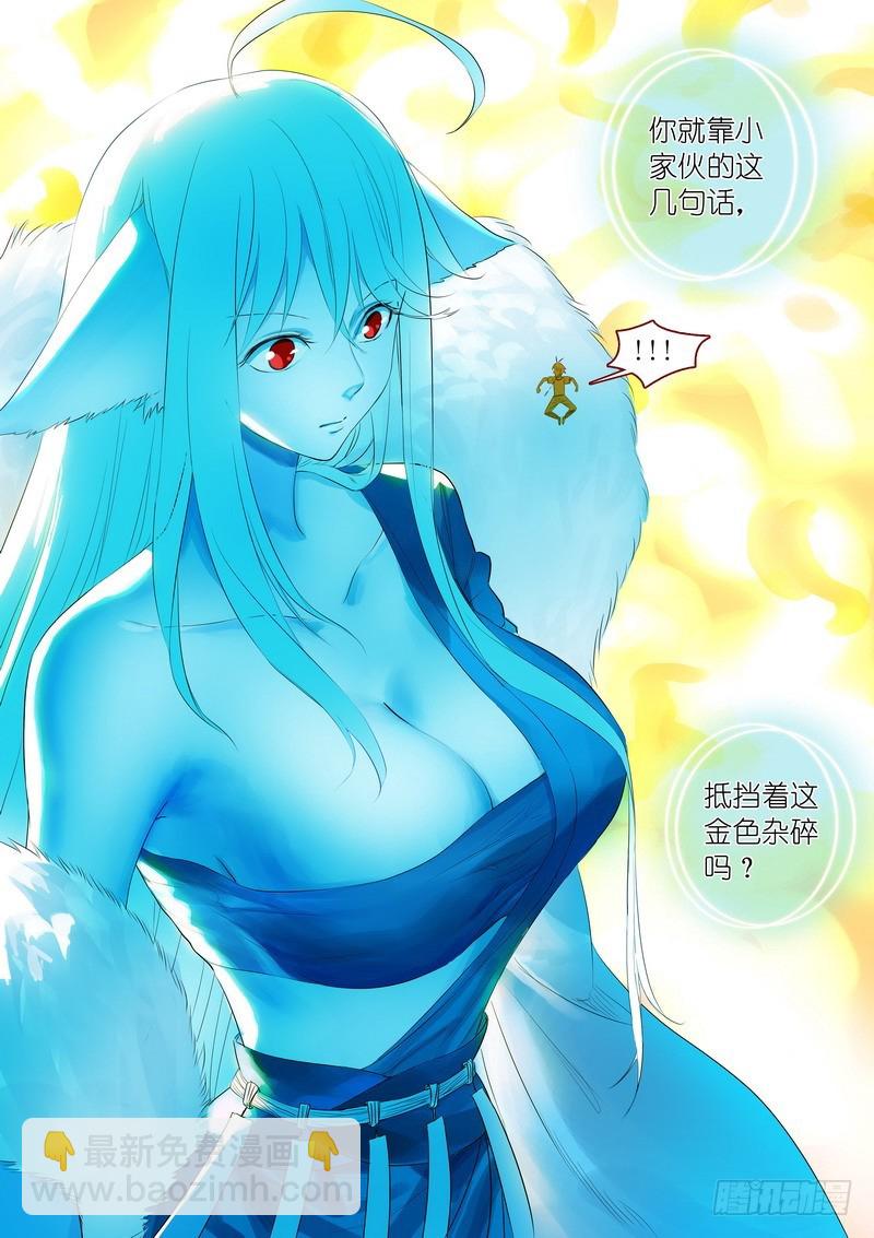🍹狐妖小红娘 总326·我不能让你过去 第9页