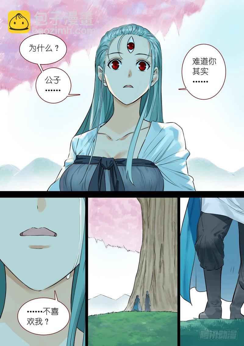 🍹狐妖小红娘 总328·你觉得哪里不对？ 第10页