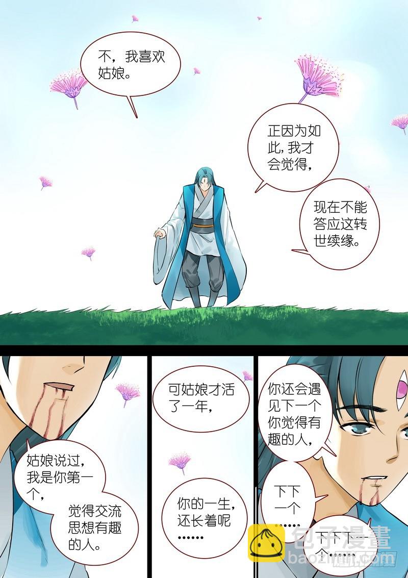 🍹狐妖小红娘 总328·你觉得哪里不对？ 第11页