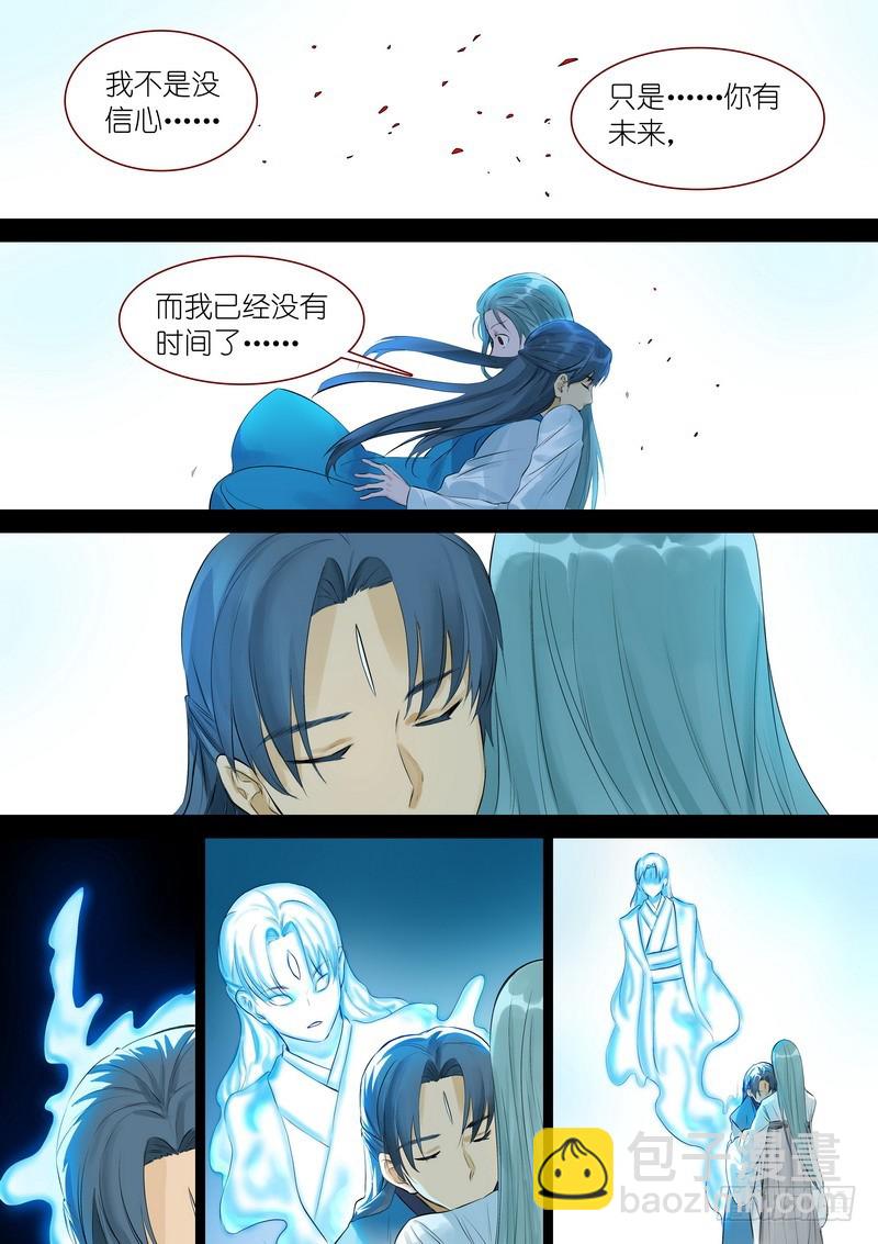 🍹狐妖小红娘 总328·你觉得哪里不对？ 第12页