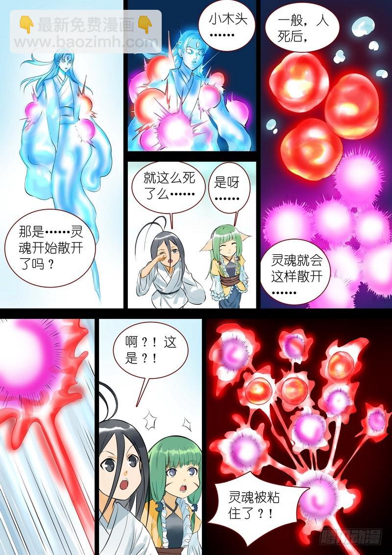 🍹狐妖小红娘 总328·你觉得哪里不对？ 第13页