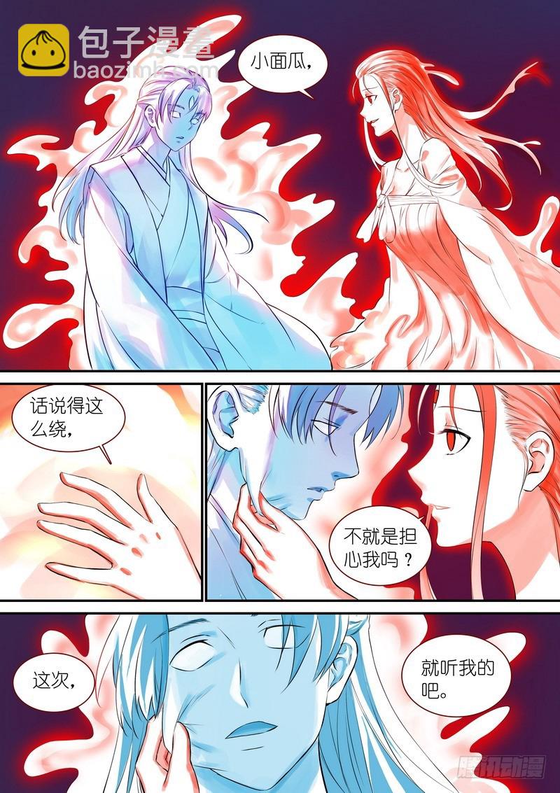 🍹狐妖小红娘 总328·你觉得哪里不对？ 第15页