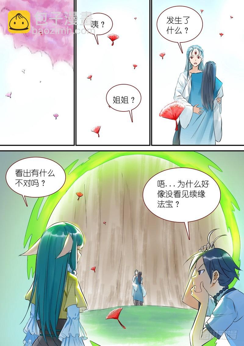 🍹狐妖小红娘 总328·你觉得哪里不对？ 第17页