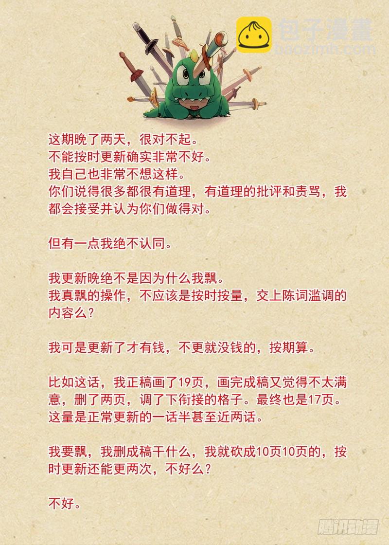 🍹狐妖小红娘 总328·你觉得哪里不对？ 第18页