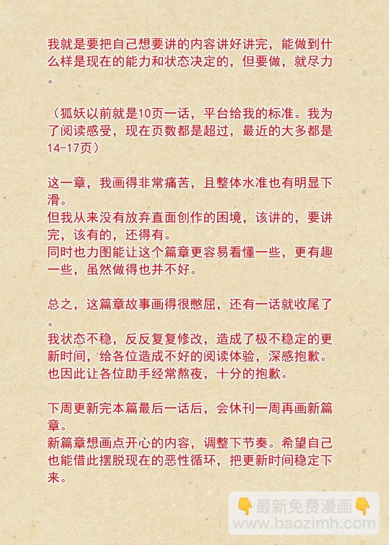 🍹狐妖小红娘 总328·你觉得哪里不对？ 第19页