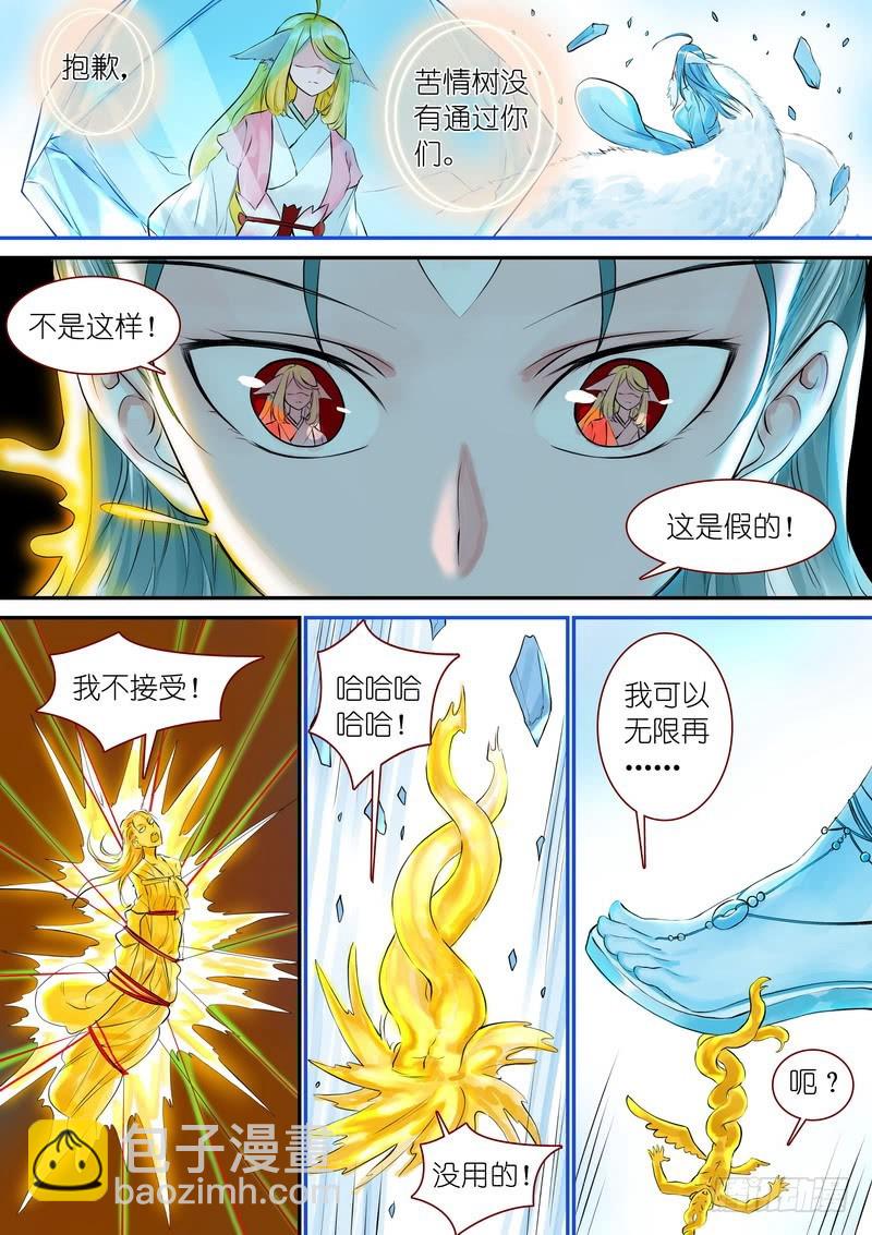 🍹狐妖小红娘 总328·你觉得哪里不对？ 第4页