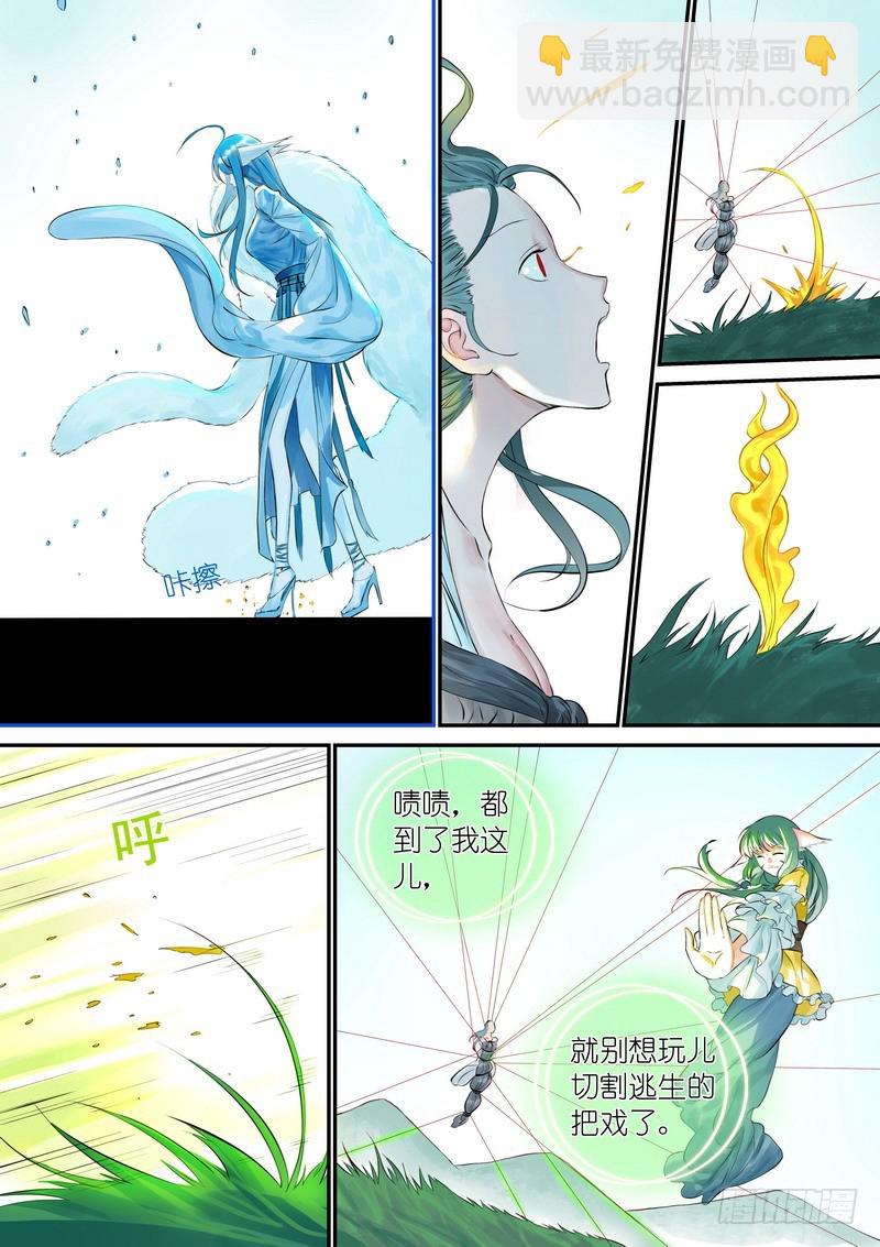🍹狐妖小红娘 总328·你觉得哪里不对？ 第5页