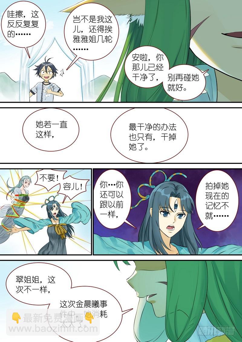 🍹狐妖小红娘 总328·你觉得哪里不对？ 第6页