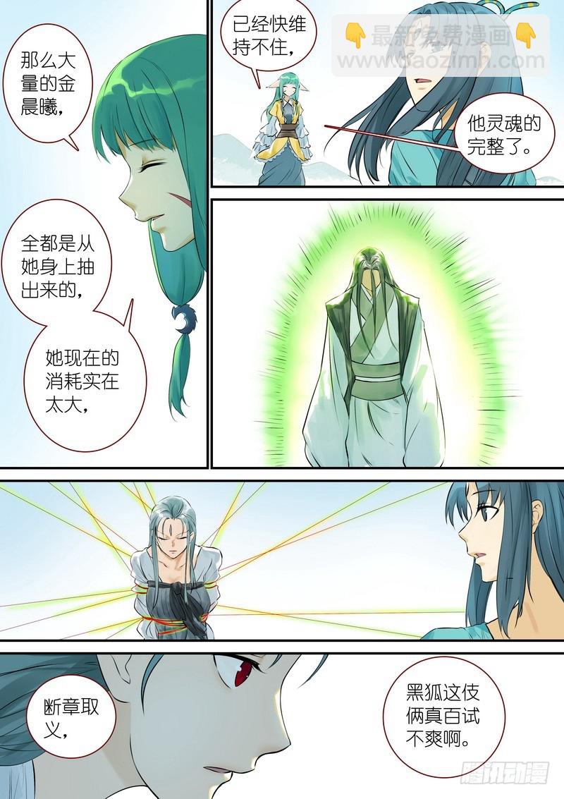 🍹狐妖小红娘 总328·你觉得哪里不对？ 第7页