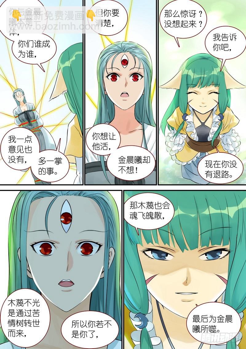 🍹狐妖小红娘 总328·你觉得哪里不对？ 第8页