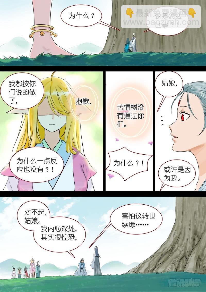 🍹狐妖小红娘 总328·你觉得哪里不对？ 第9页